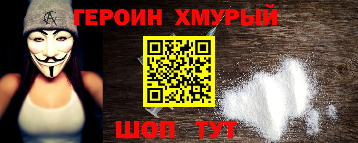 Волгоград  ГЕРОИН VHQ  Вход с VPN 