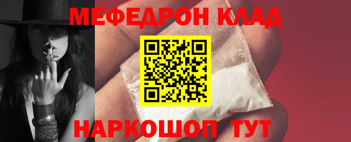 Меф мяу мяу мука Волгоград