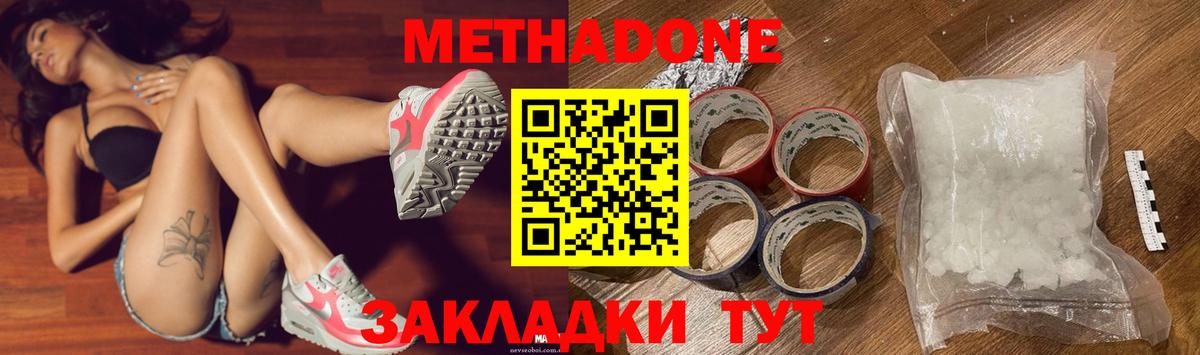 Волгоград  МЕТАДОН кристалл  MEGA как войти  Вход с VPN 