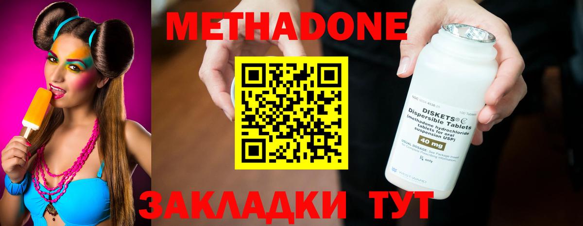 МЕТАДОН methadone Волгоград